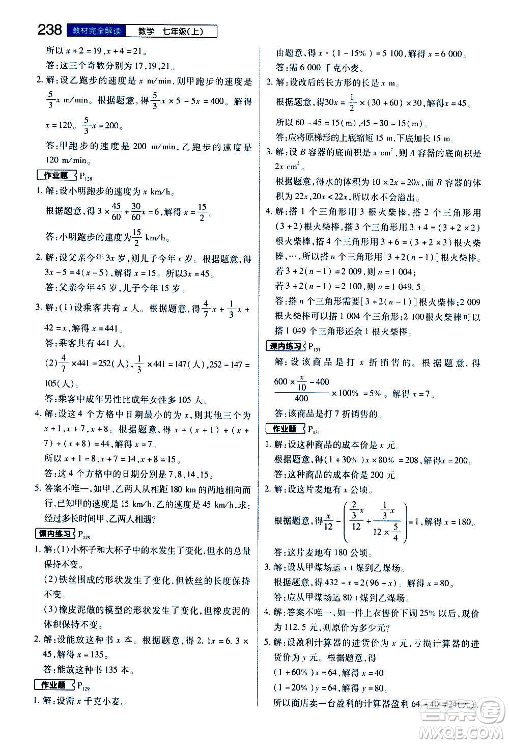 2020秋王后雄初中教材完全解讀七年級上冊數(shù)學(xué)ZJSX浙教版參考答案