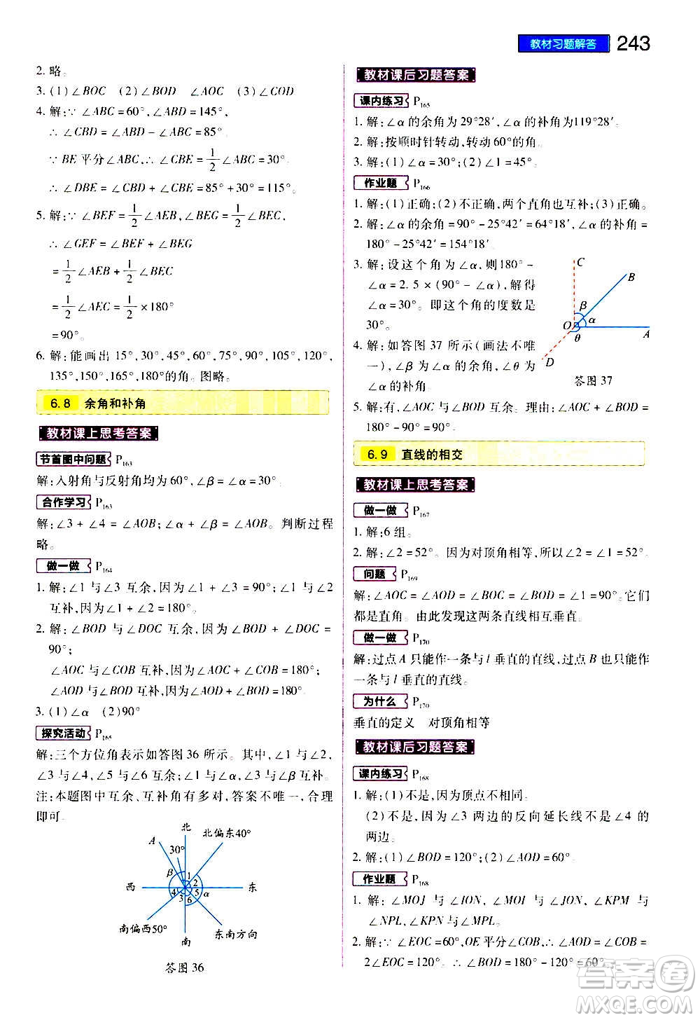 2020秋王后雄初中教材完全解讀七年級上冊數(shù)學(xué)ZJSX浙教版參考答案