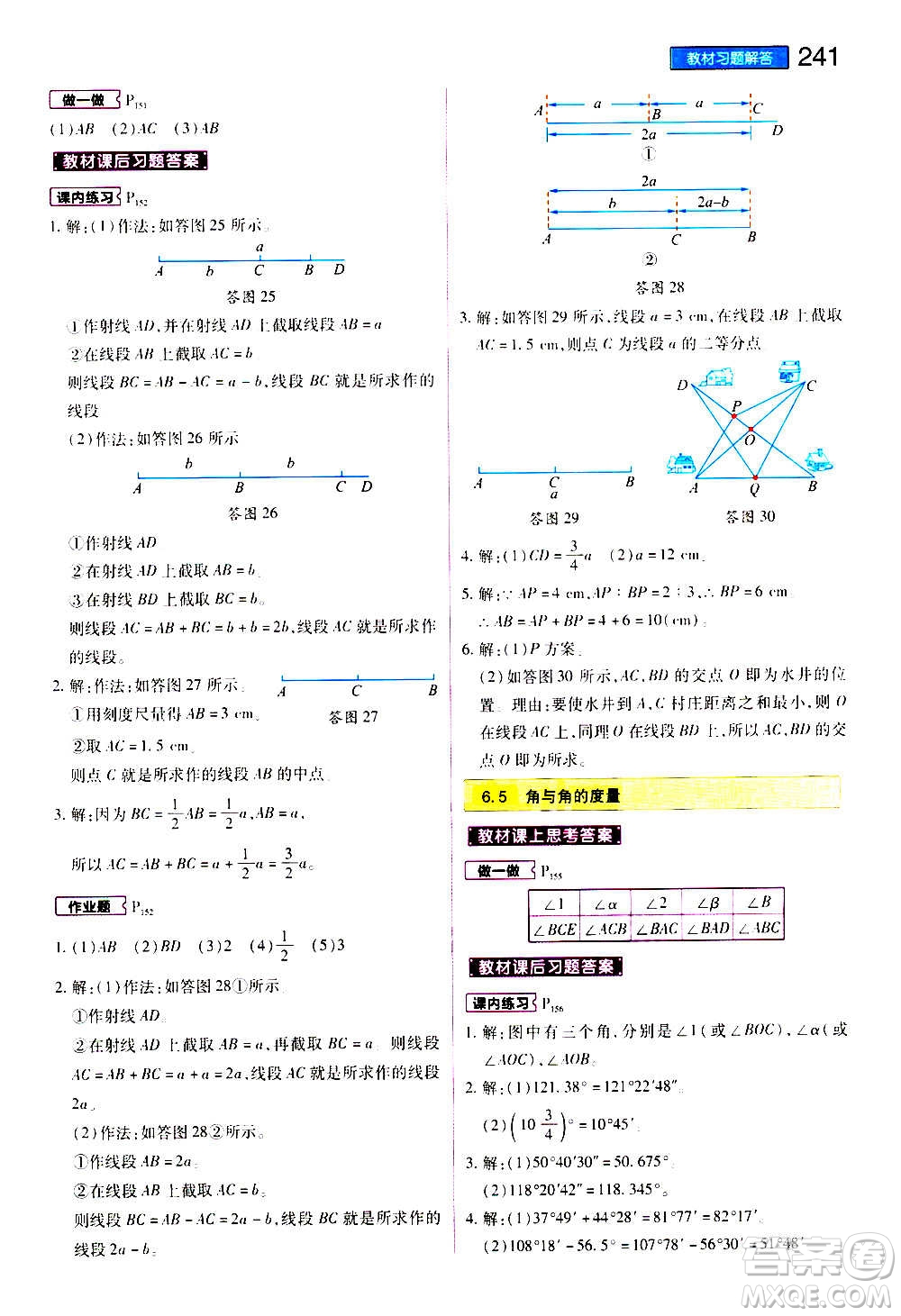 2020秋王后雄初中教材完全解讀七年級上冊數(shù)學(xué)ZJSX浙教版參考答案