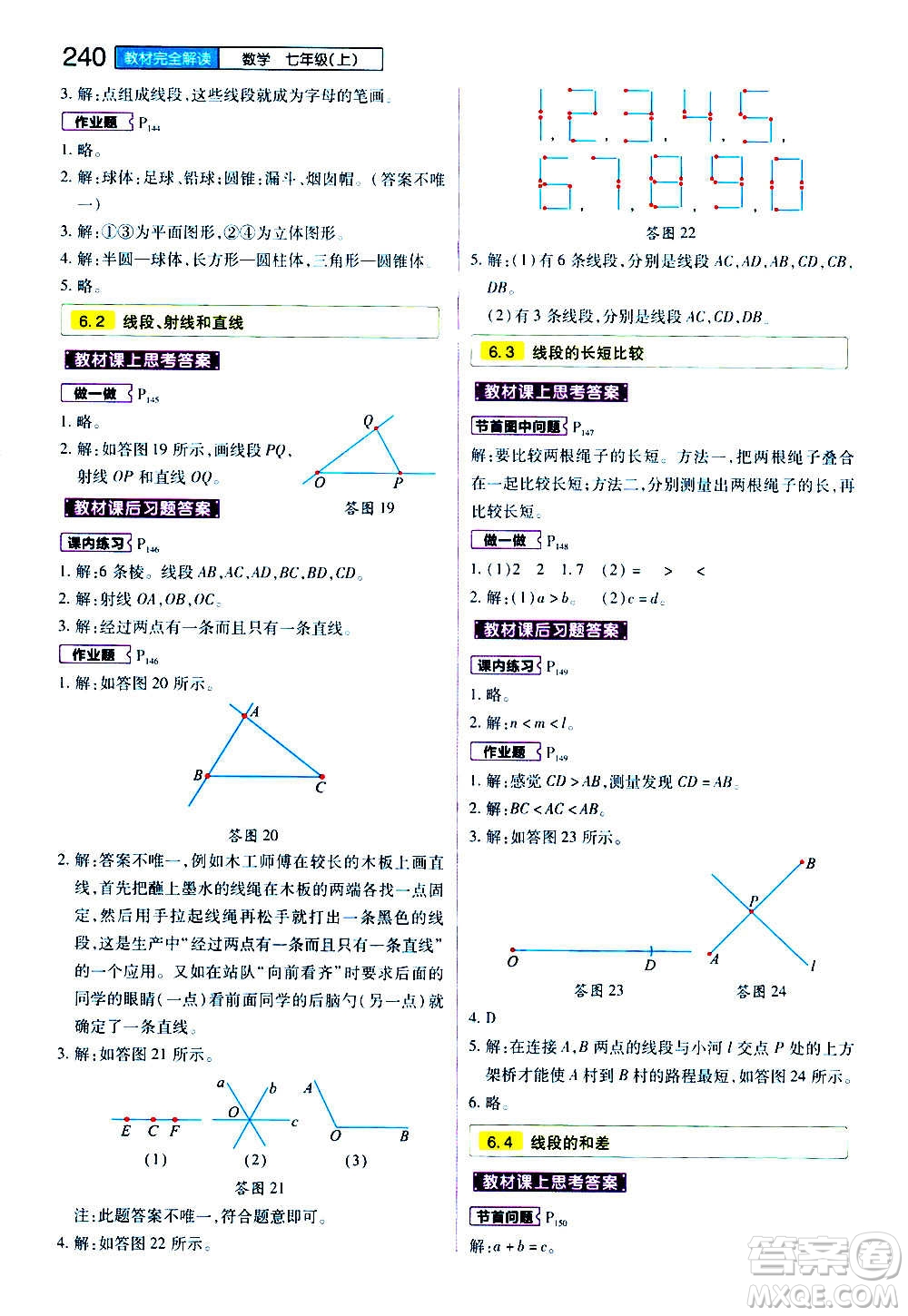 2020秋王后雄初中教材完全解讀七年級上冊數(shù)學(xué)ZJSX浙教版參考答案