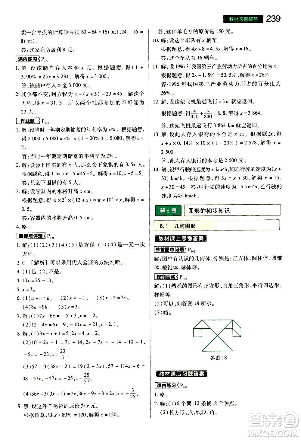 2020秋王后雄初中教材完全解讀七年級上冊數(shù)學(xué)ZJSX浙教版參考答案