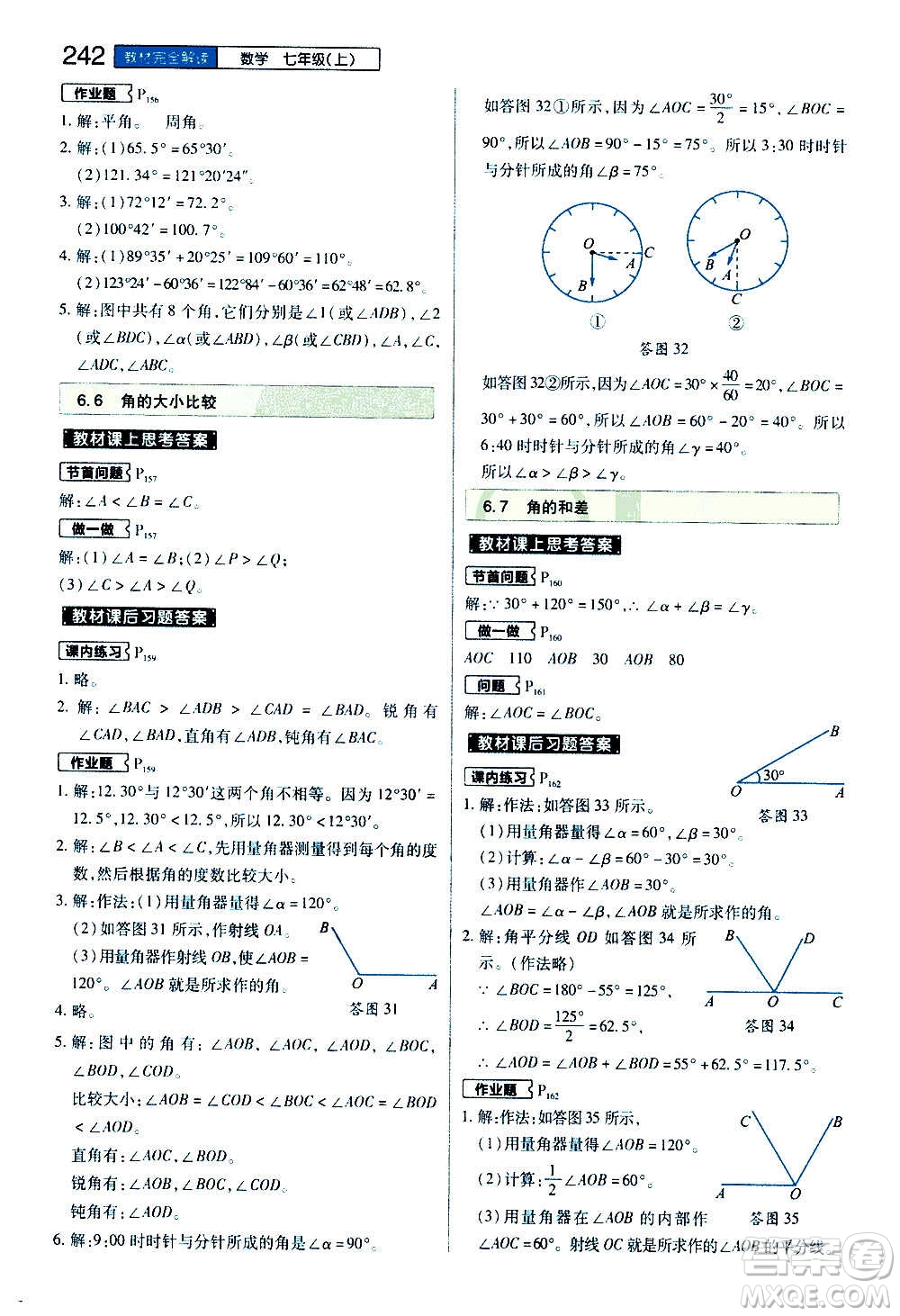 2020秋王后雄初中教材完全解讀七年級上冊數(shù)學(xué)ZJSX浙教版參考答案