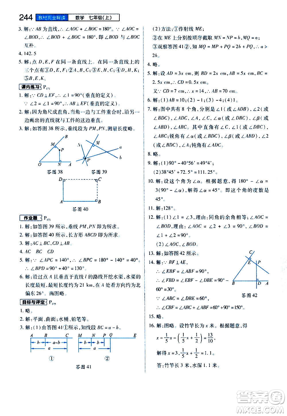 2020秋王后雄初中教材完全解讀七年級上冊數(shù)學(xué)ZJSX浙教版參考答案