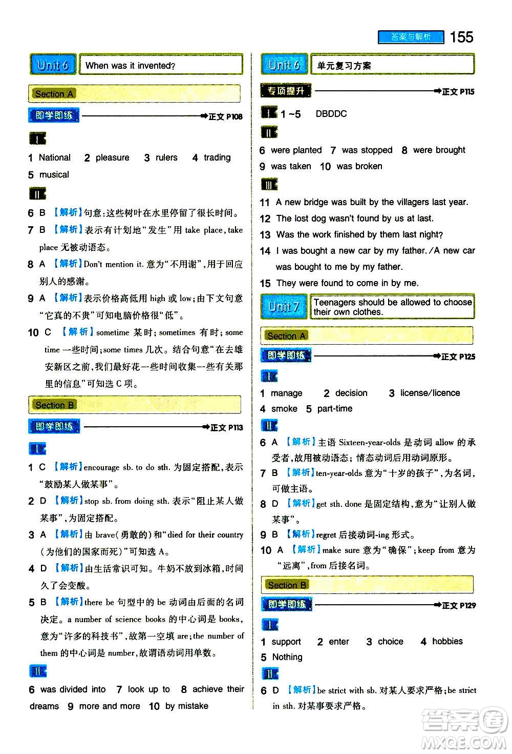 2020秋王后雄初中教材完全解讀九年級(jí)上冊(cè)英語RJYY人教版參考答案