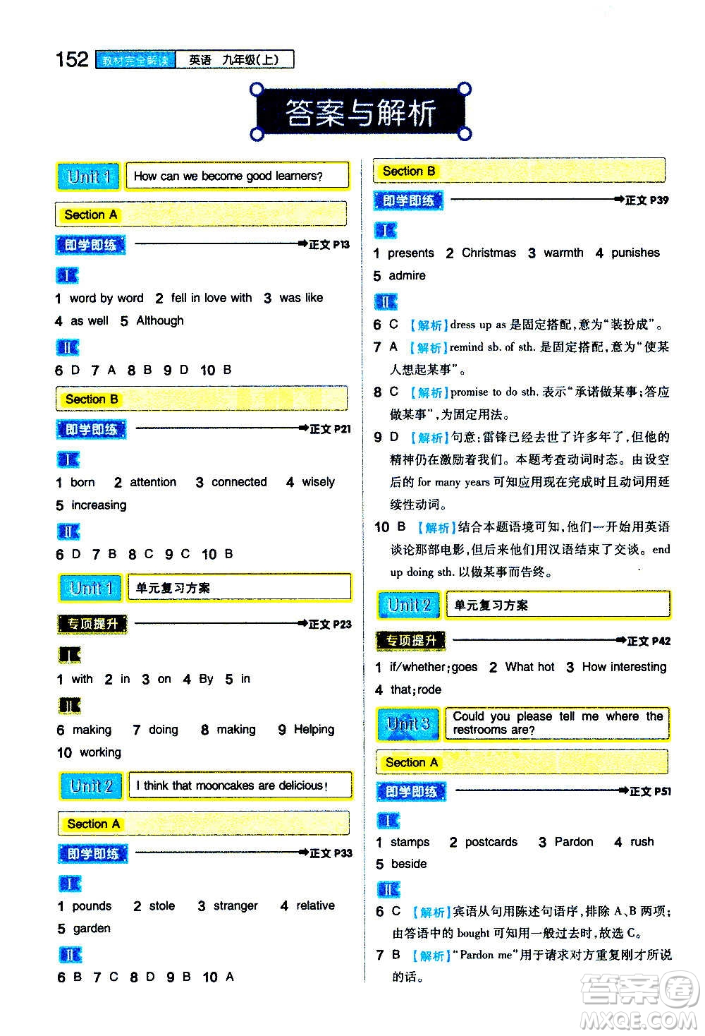 2020秋王后雄初中教材完全解讀九年級(jí)上冊(cè)英語RJYY人教版參考答案