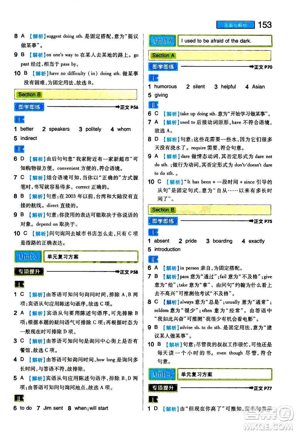 2020秋王后雄初中教材完全解讀九年級(jí)上冊(cè)英語RJYY人教版參考答案