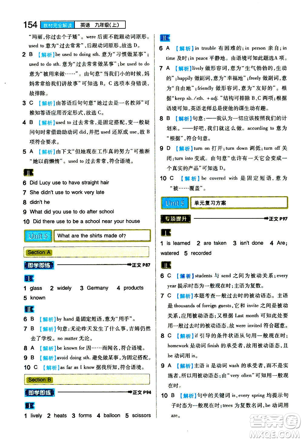 2020秋王后雄初中教材完全解讀九年級(jí)上冊(cè)英語RJYY人教版參考答案