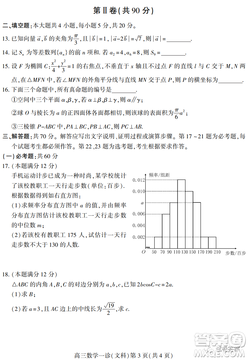 南充市高2021屆第一次高考適應(yīng)性考試文科數(shù)學(xué)試題及答案