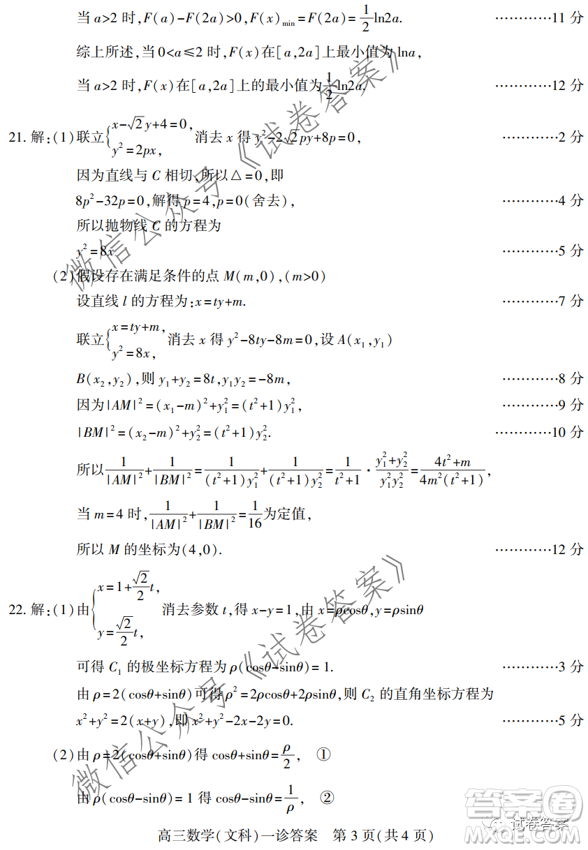 南充市高2021屆第一次高考適應(yīng)性考試文科數(shù)學(xué)試題及答案