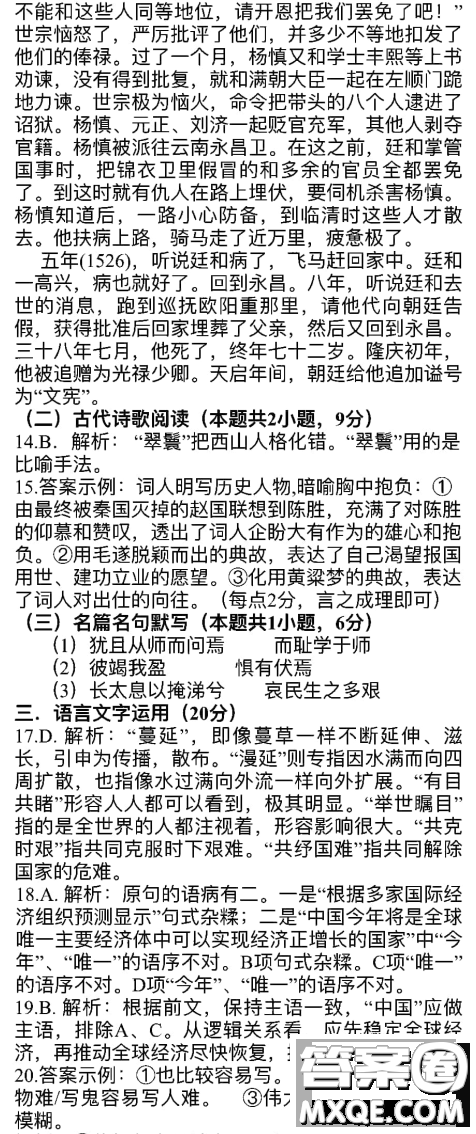 南充市高2021屆第一次高考適應性考試語文答案