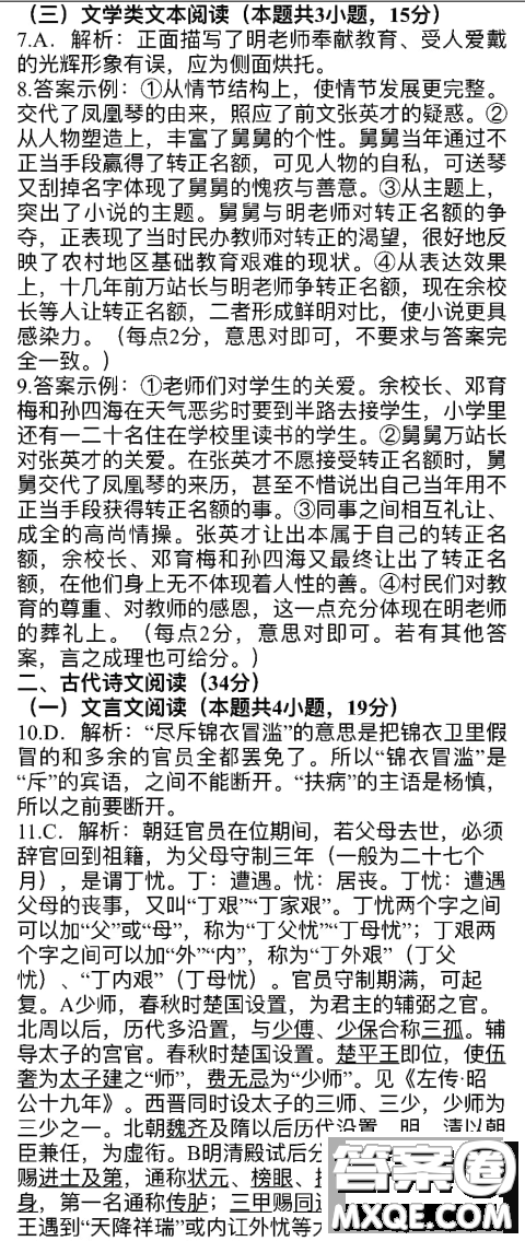 南充市高2021屆第一次高考適應性考試語文答案