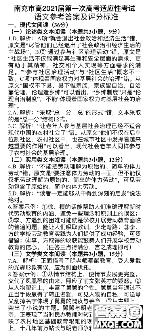 南充市高2021屆第一次高考適應性考試語文答案