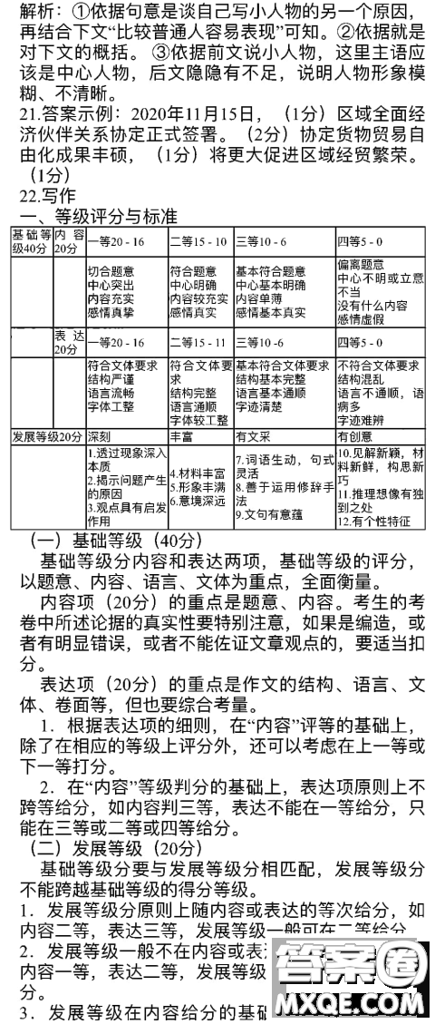 南充市高2021屆第一次高考適應性考試語文答案