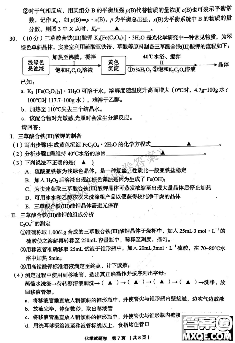 金麗衢十二校2020學(xué)年高三第一次聯(lián)考化學(xué)試題及答案