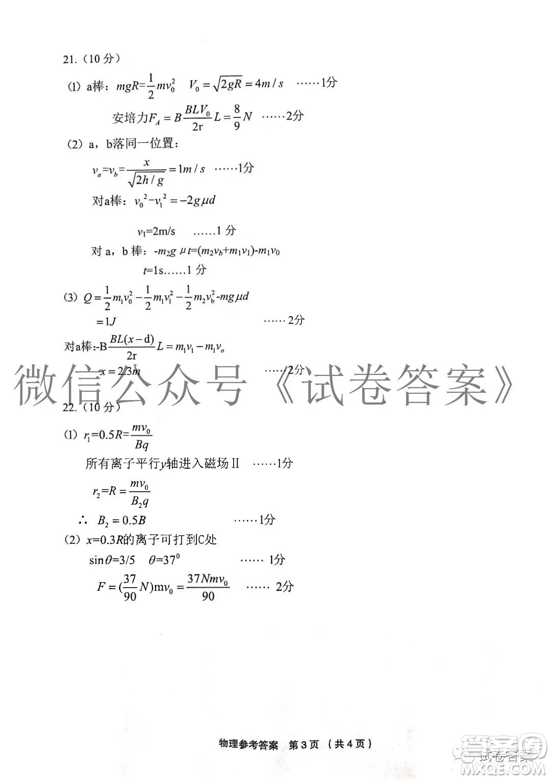 金麗衢十二校2020學(xué)年高三第一次聯(lián)考物理答案