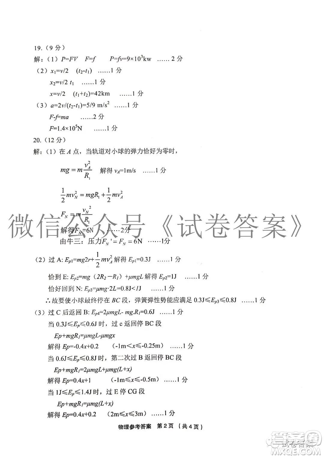 金麗衢十二校2020學(xué)年高三第一次聯(lián)考物理答案