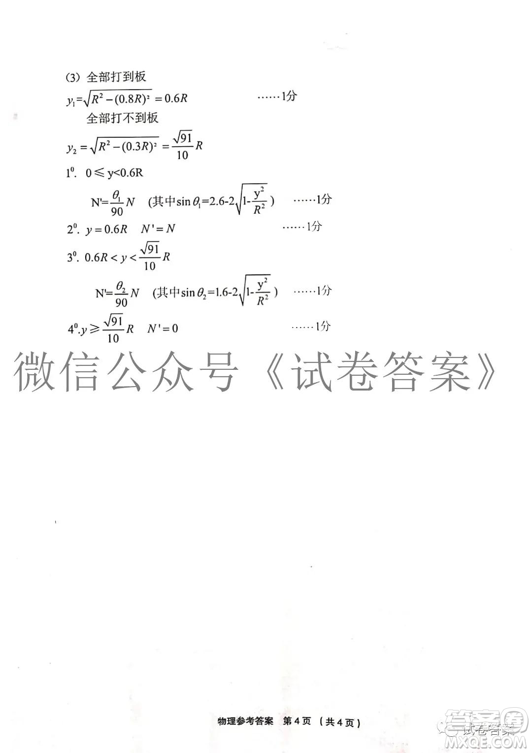 金麗衢十二校2020學(xué)年高三第一次聯(lián)考物理答案