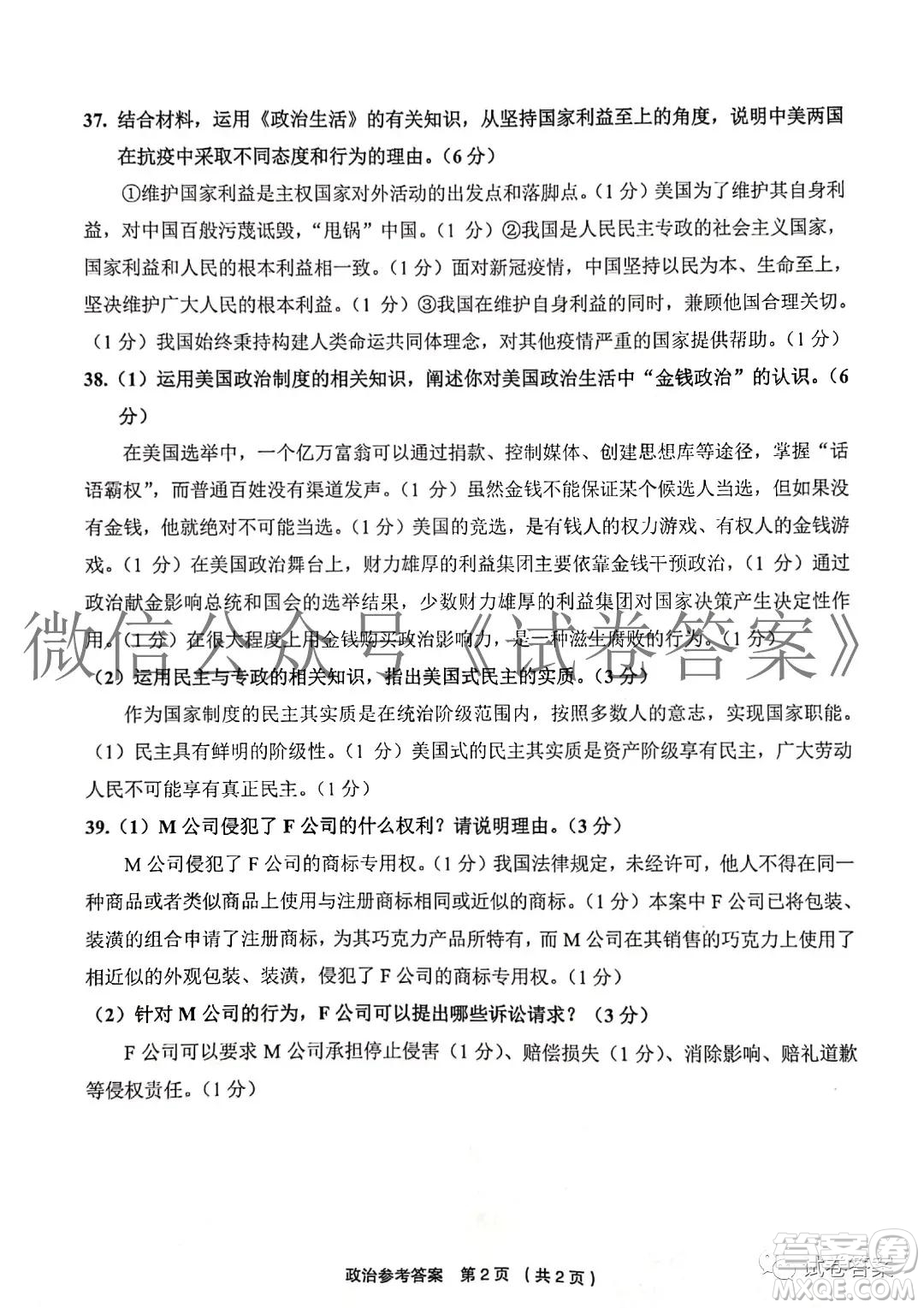 金麗衢十二校2020學年高三第一次聯(lián)考思想政治歷史答案