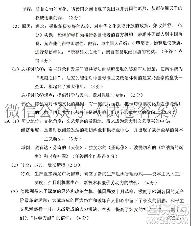 金麗衢十二校2020學年高三第一次聯(lián)考思想政治歷史答案