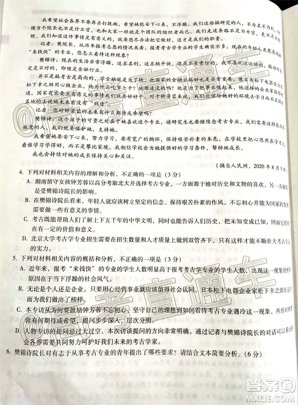 西南名校聯(lián)盟高考適應(yīng)性月考卷12月考語(yǔ)文試題及答案