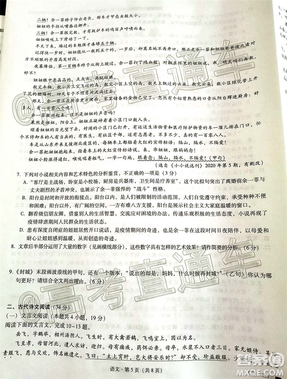 西南名校聯(lián)盟高考適應(yīng)性月考卷12月考語(yǔ)文試題及答案