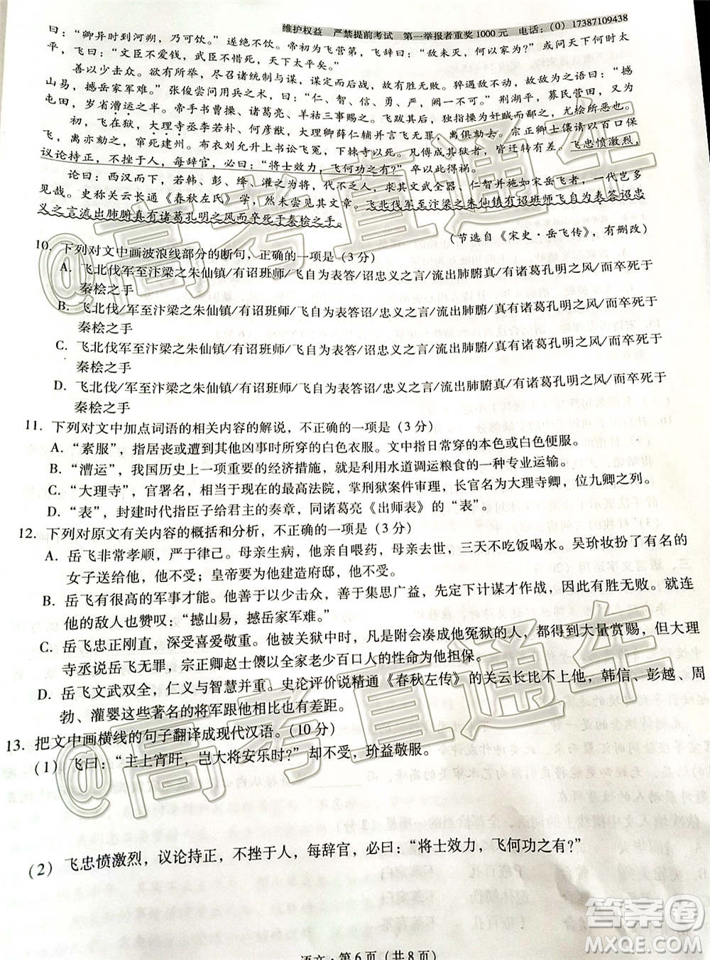 西南名校聯(lián)盟高考適應(yīng)性月考卷12月考語(yǔ)文試題及答案