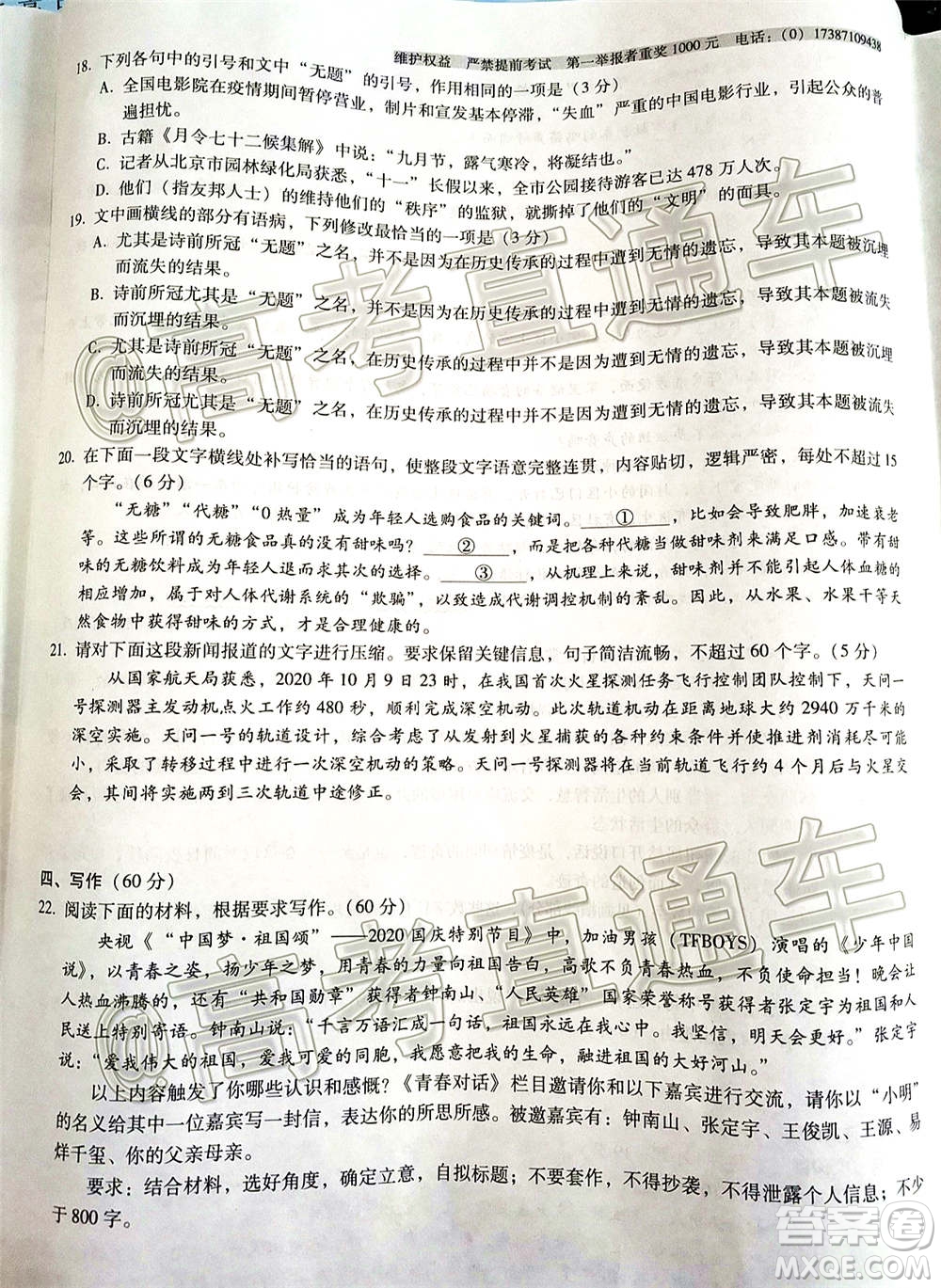 西南名校聯(lián)盟高考適應(yīng)性月考卷12月考語(yǔ)文試題及答案