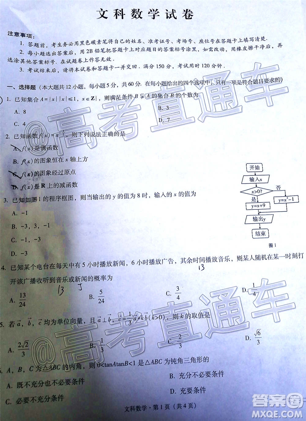 西南名校聯(lián)盟高考適應(yīng)性月考卷12月考文科數(shù)學(xué)試題及答案