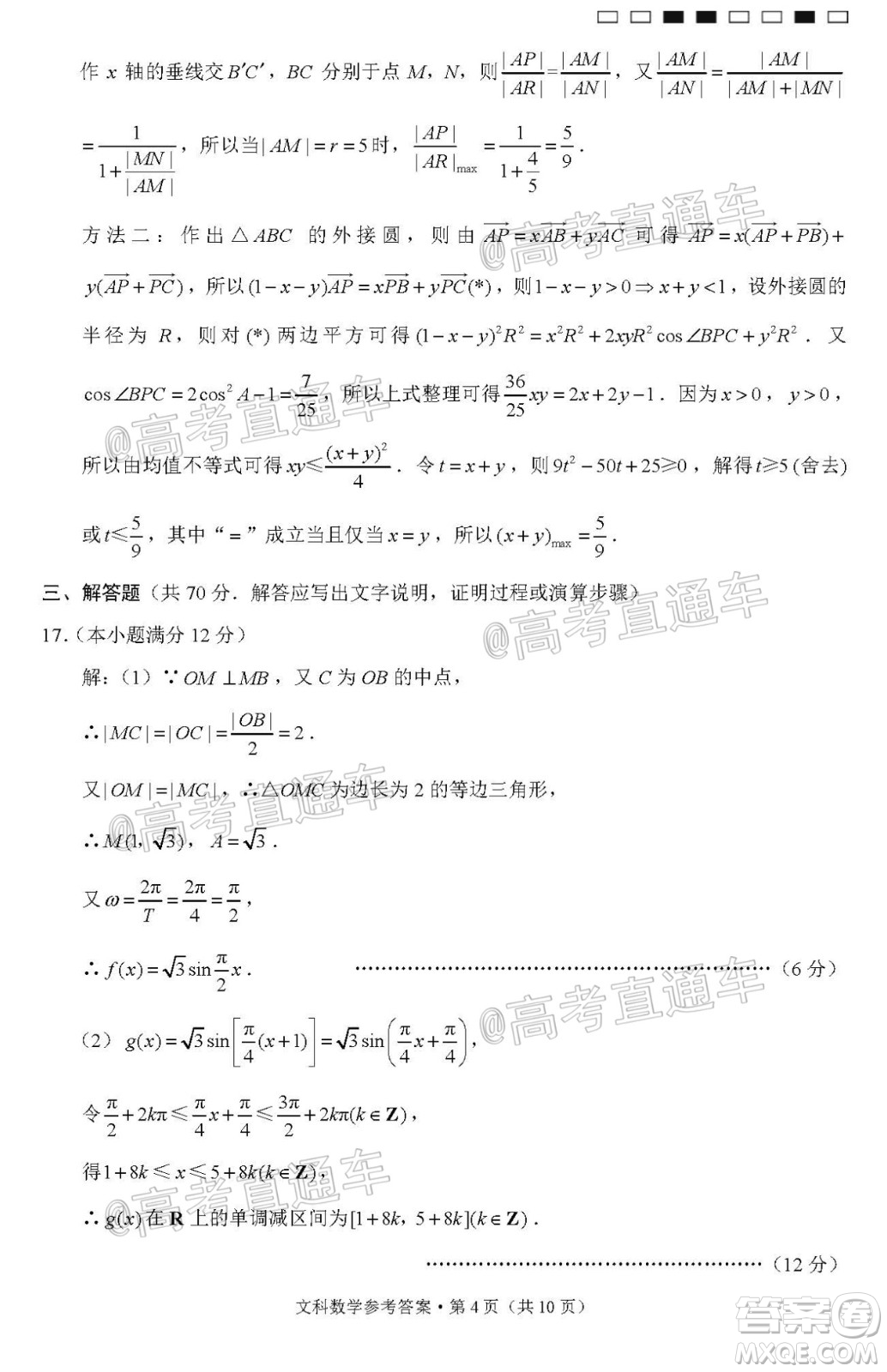 西南名校聯(lián)盟高考適應(yīng)性月考卷12月考文科數(shù)學(xué)試題及答案