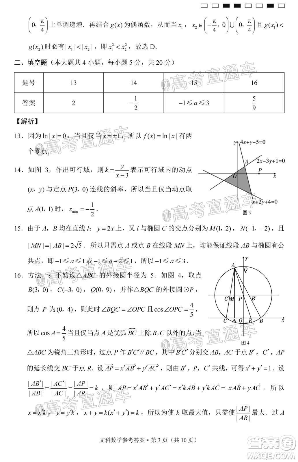 西南名校聯(lián)盟高考適應(yīng)性月考卷12月考文科數(shù)學(xué)試題及答案