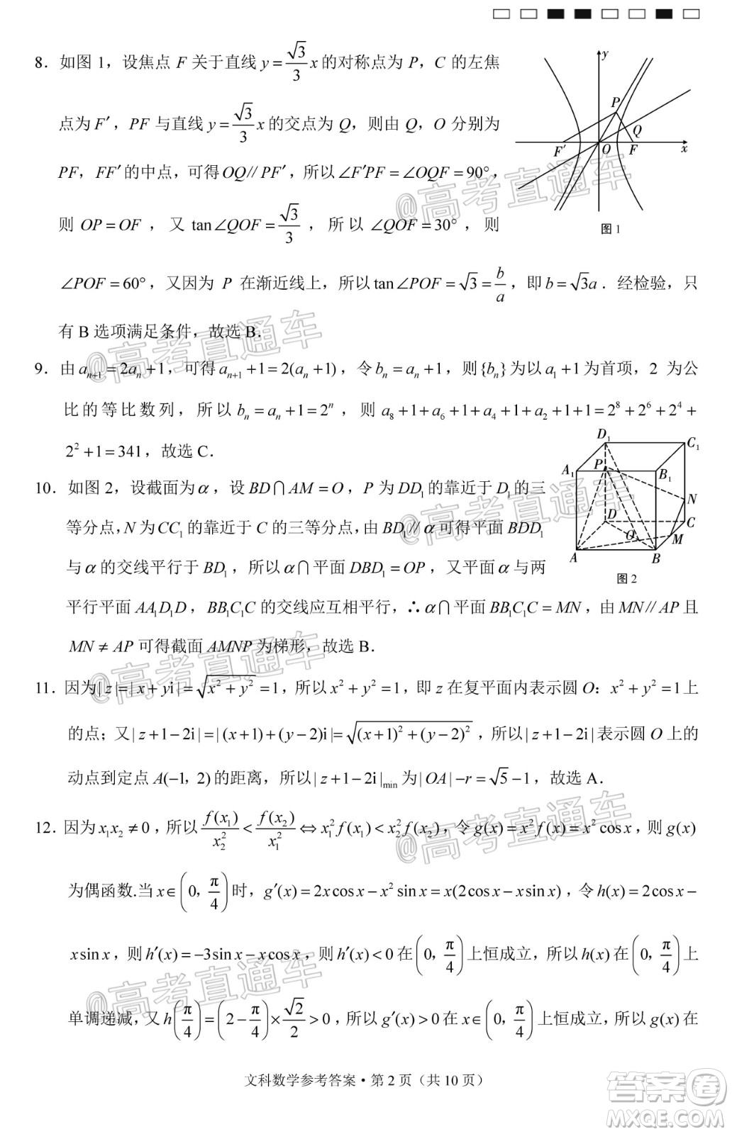 西南名校聯(lián)盟高考適應(yīng)性月考卷12月考文科數(shù)學(xué)試題及答案