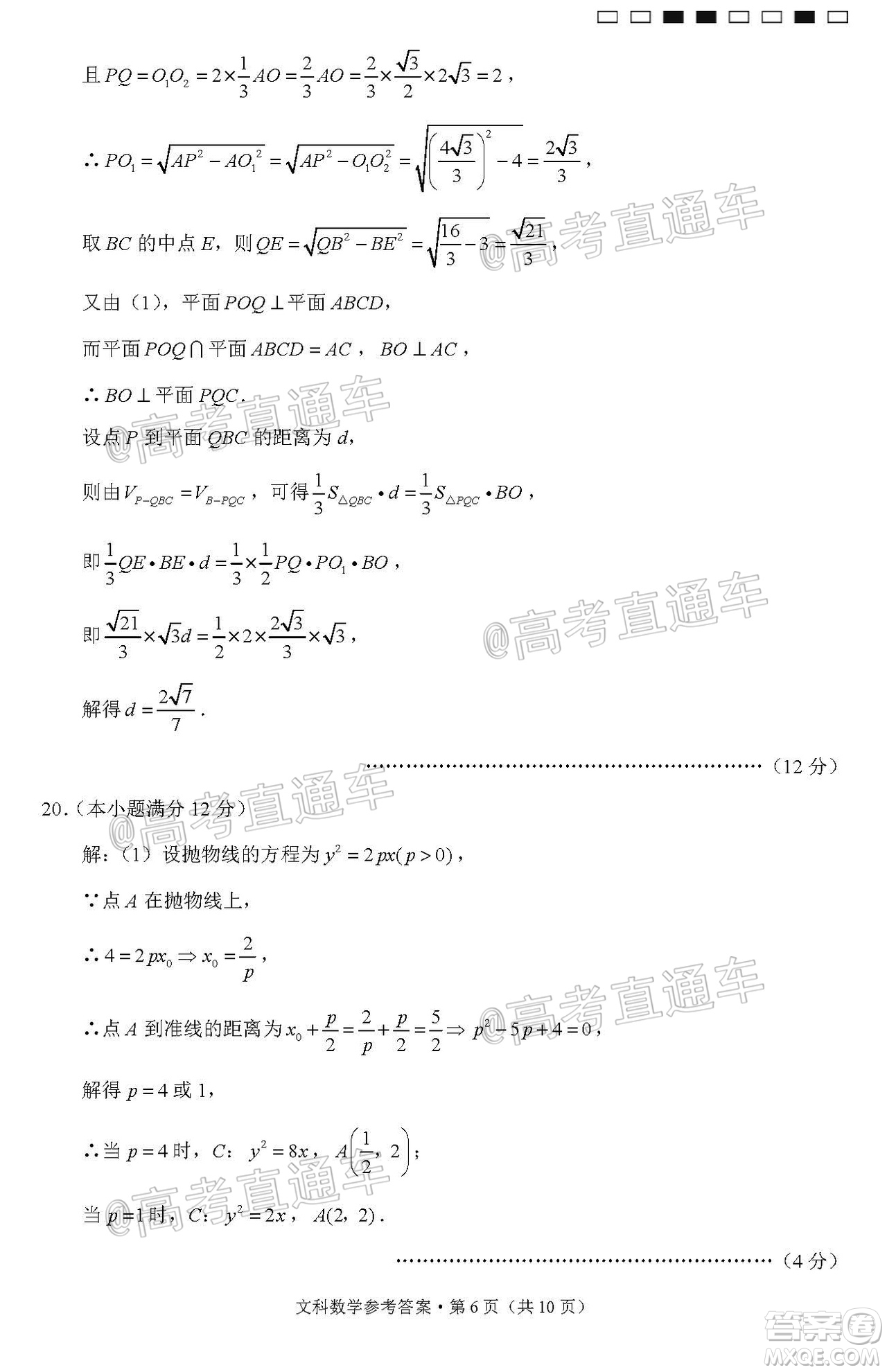 西南名校聯(lián)盟高考適應(yīng)性月考卷12月考文科數(shù)學(xué)試題及答案