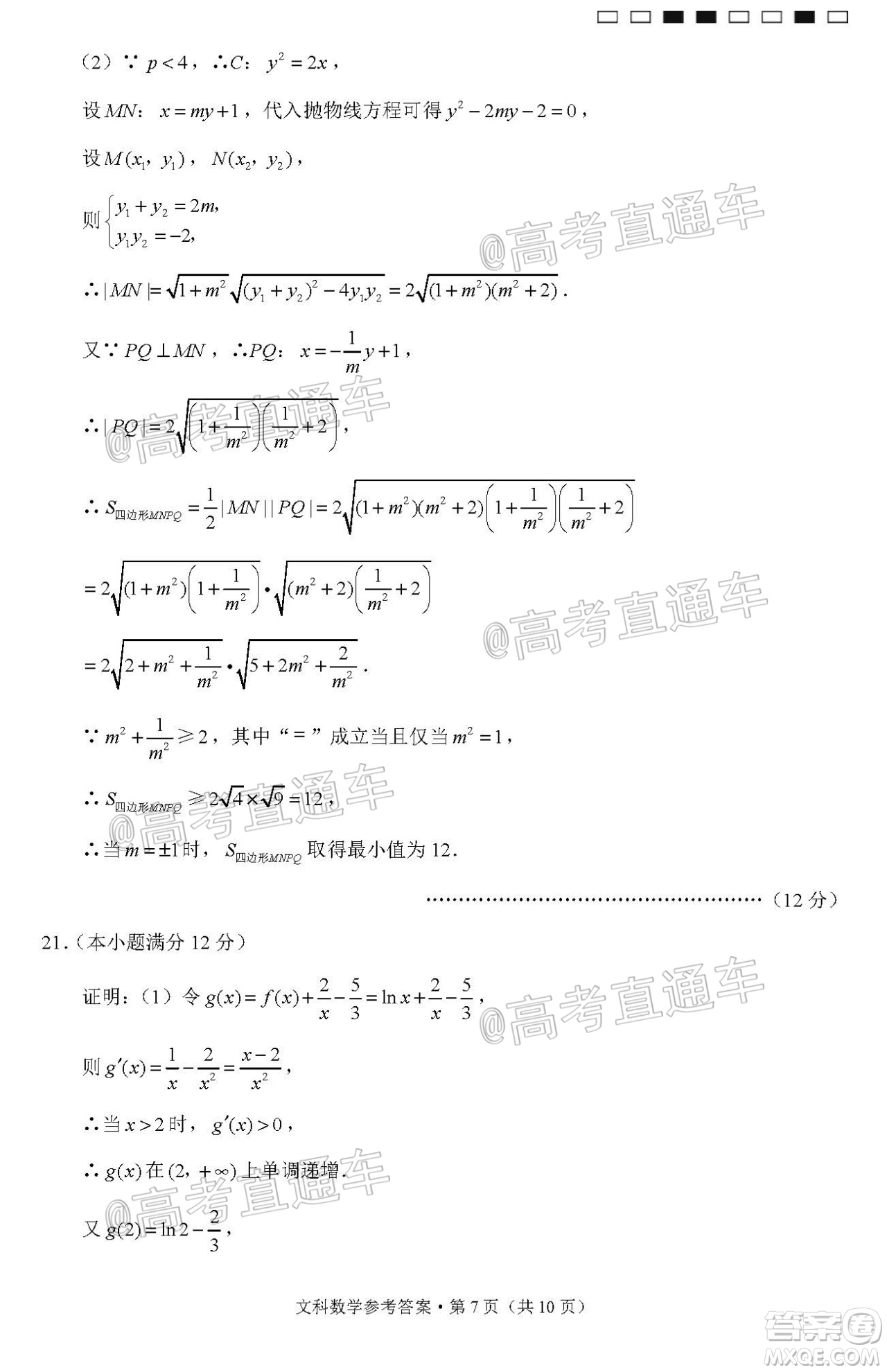 西南名校聯(lián)盟高考適應(yīng)性月考卷12月考文科數(shù)學(xué)試題及答案