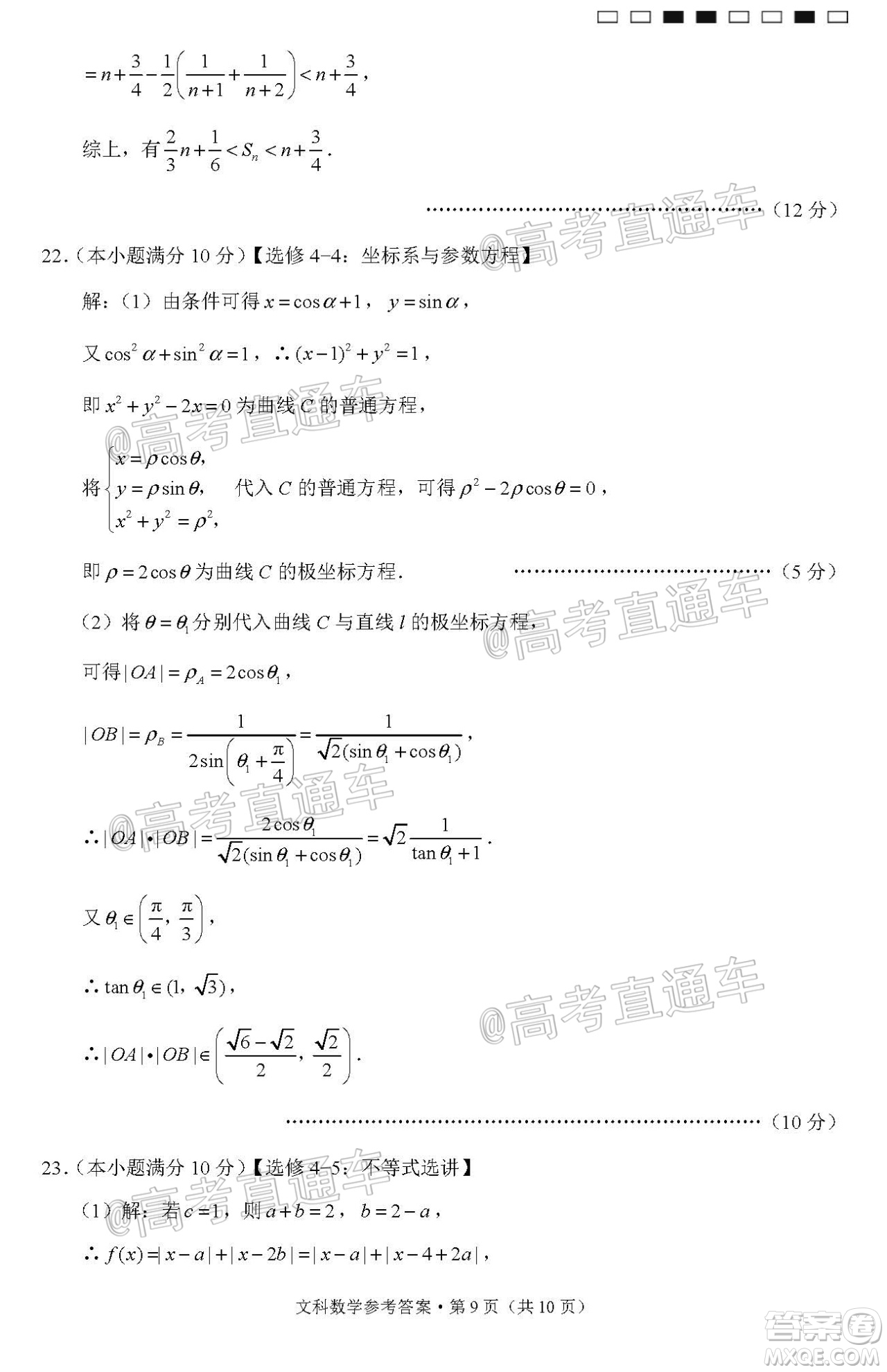 西南名校聯(lián)盟高考適應(yīng)性月考卷12月考文科數(shù)學(xué)試題及答案