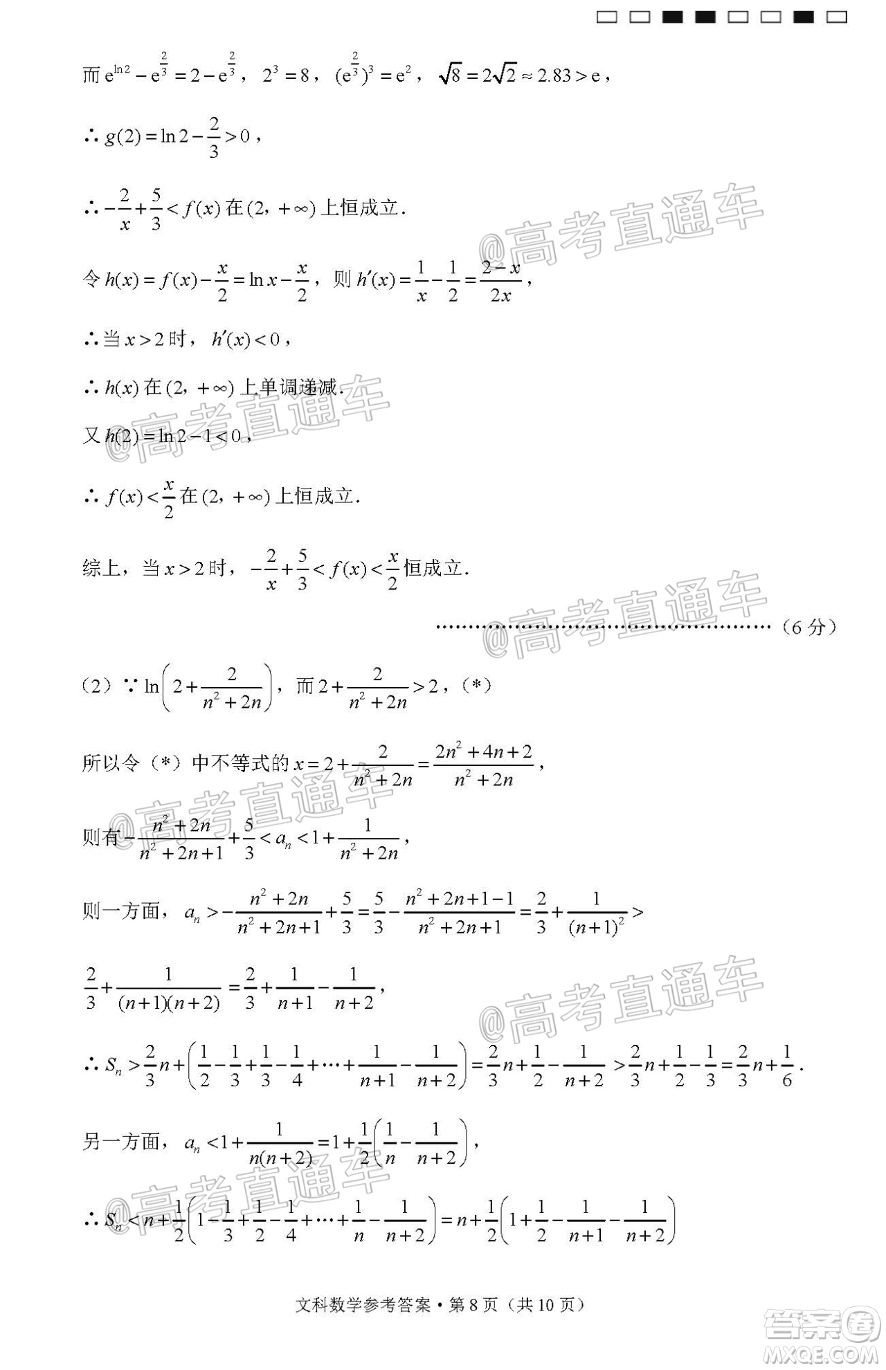 西南名校聯(lián)盟高考適應(yīng)性月考卷12月考文科數(shù)學(xué)試題及答案