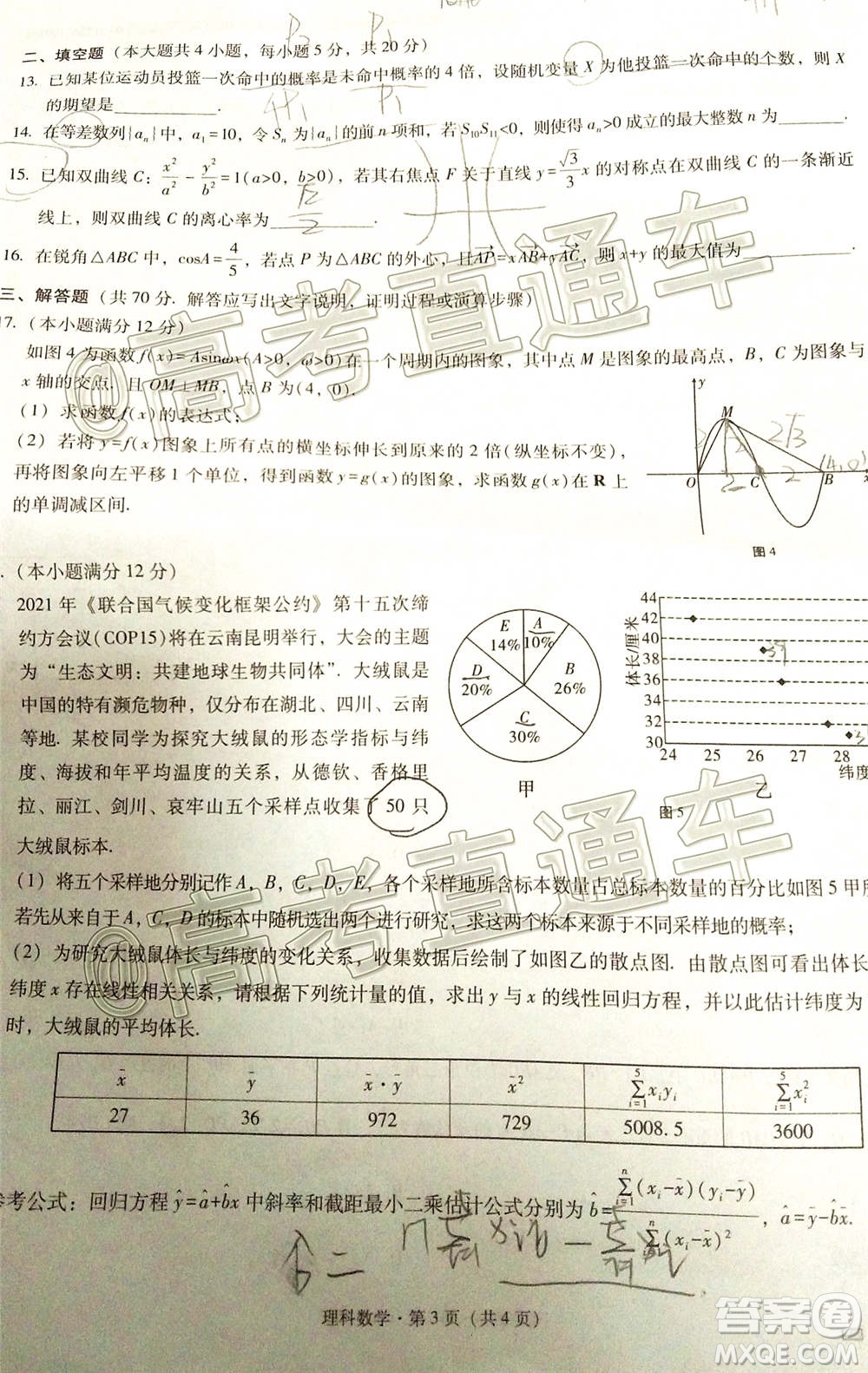 西南名校聯(lián)盟高考適應(yīng)性月考卷12月考理科數(shù)學(xué)試題及答案