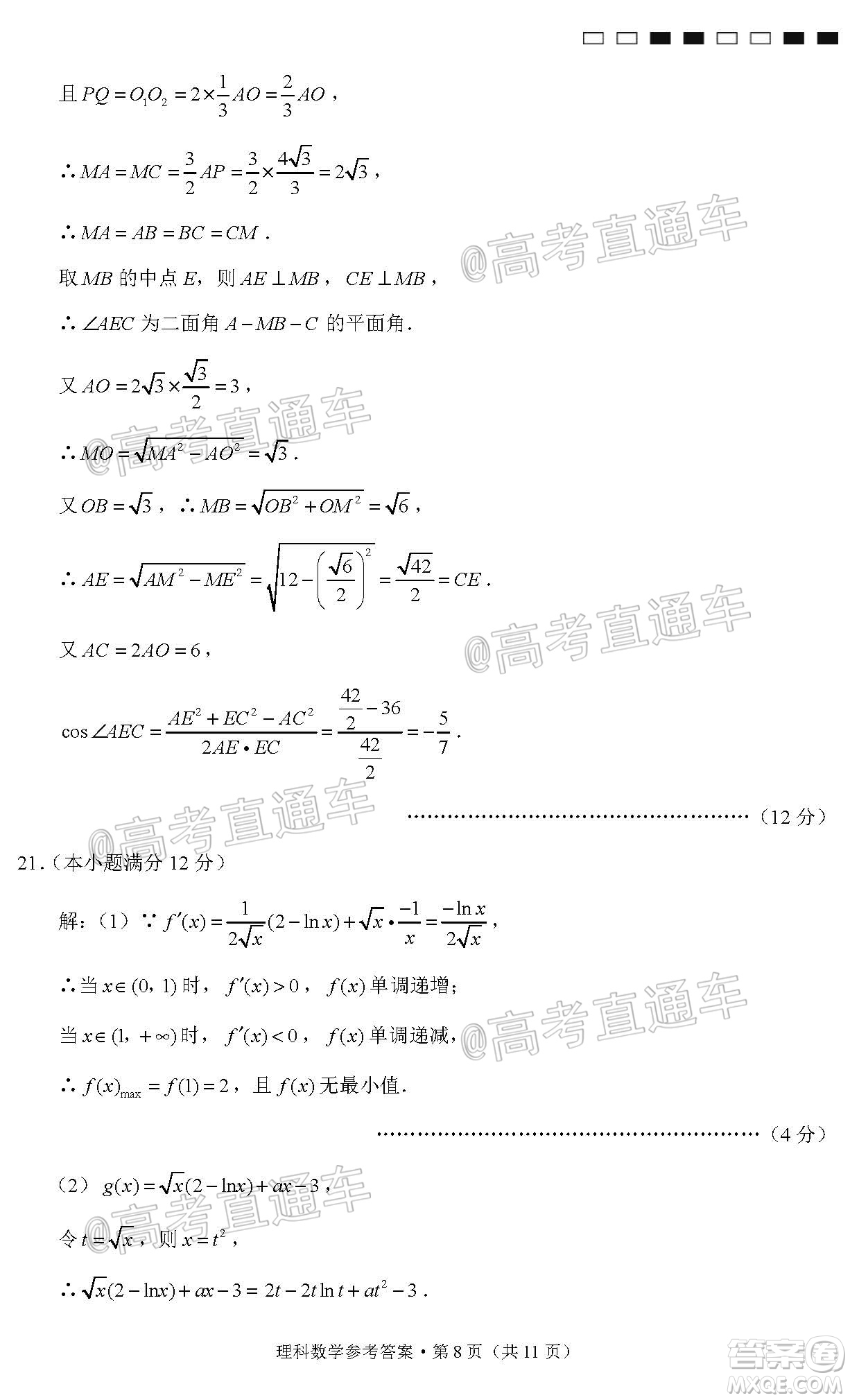 西南名校聯(lián)盟高考適應(yīng)性月考卷12月考理科數(shù)學(xué)試題及答案