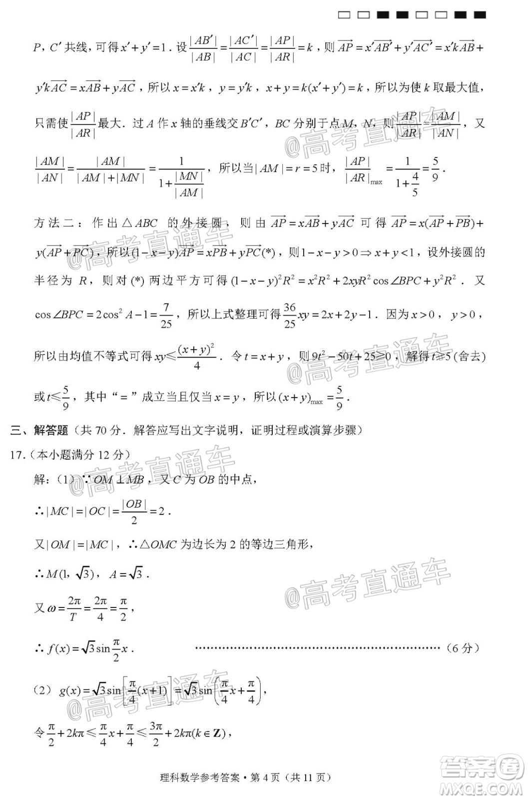 西南名校聯(lián)盟高考適應(yīng)性月考卷12月考理科數(shù)學(xué)試題及答案