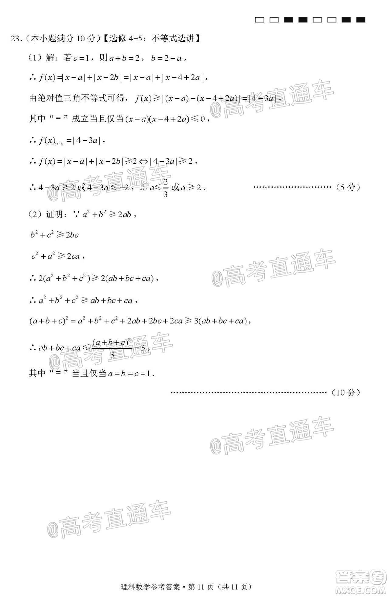 西南名校聯(lián)盟高考適應(yīng)性月考卷12月考理科數(shù)學(xué)試題及答案