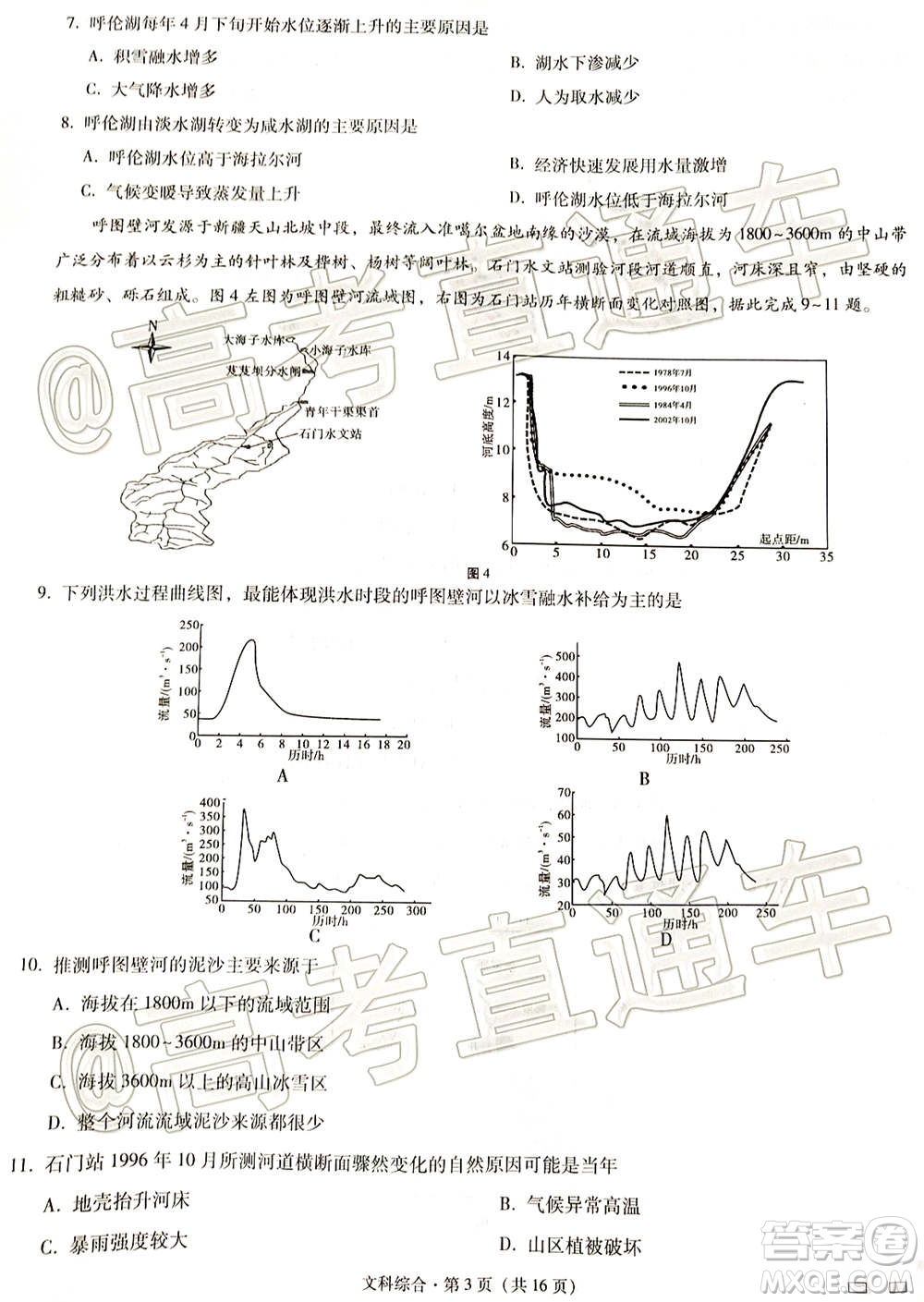 西南名校聯(lián)盟高考適應(yīng)性月考卷12月考文科綜合試題及答案