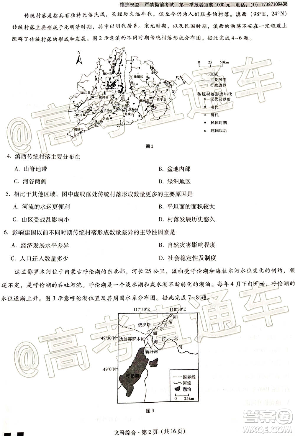 西南名校聯(lián)盟高考適應(yīng)性月考卷12月考文科綜合試題及答案