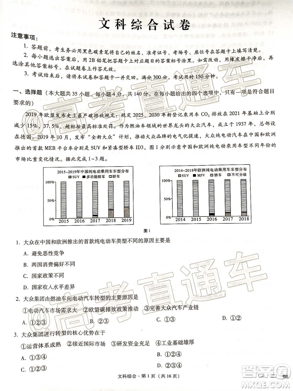 西南名校聯(lián)盟高考適應(yīng)性月考卷12月考文科綜合試題及答案