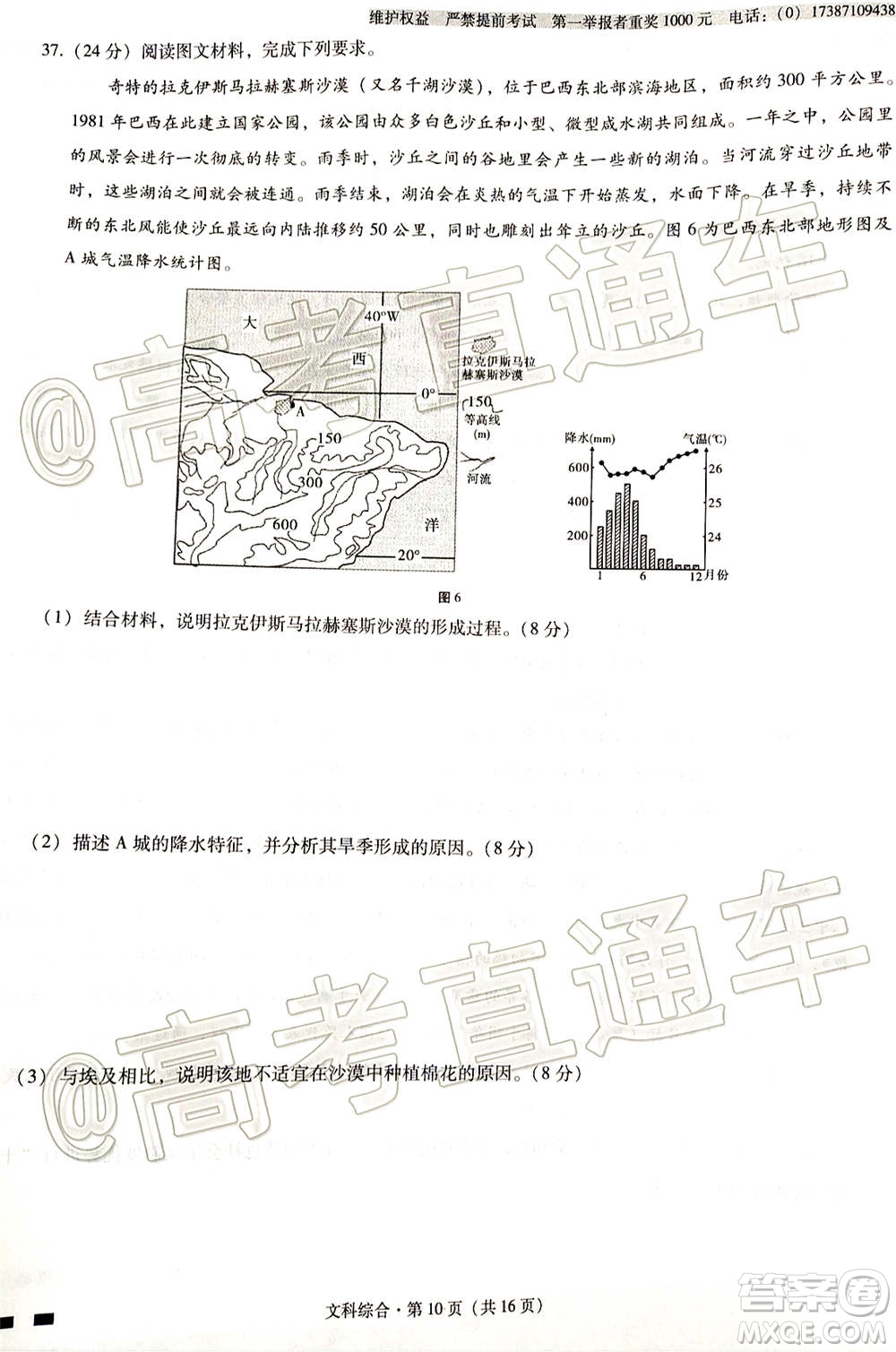 西南名校聯(lián)盟高考適應(yīng)性月考卷12月考文科綜合試題及答案