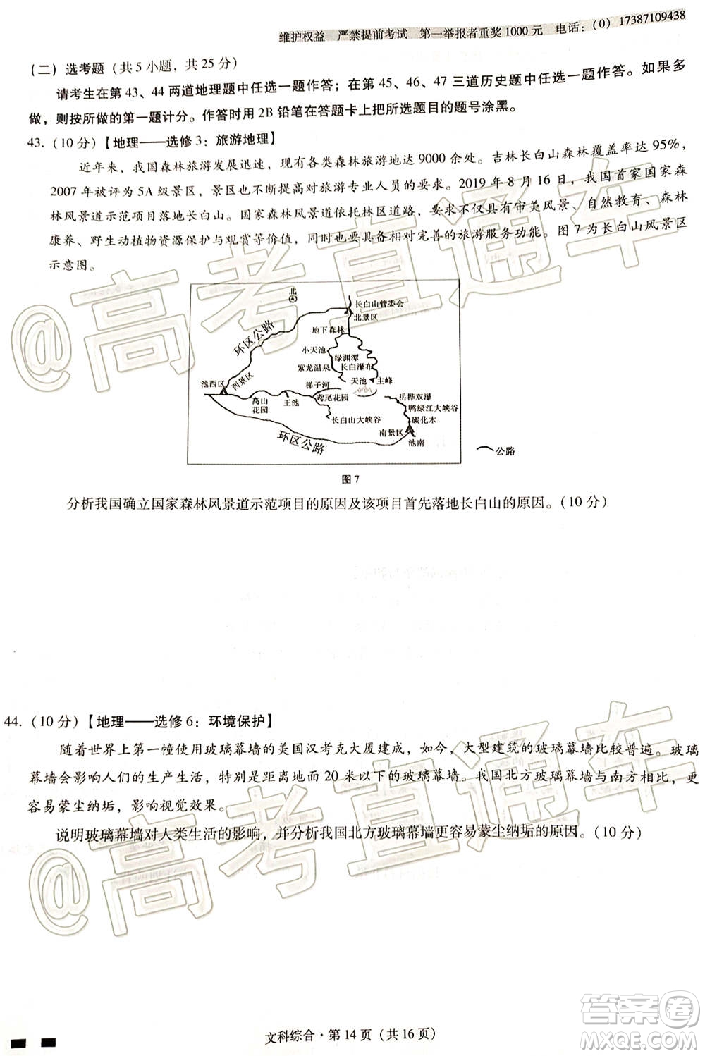 西南名校聯(lián)盟高考適應(yīng)性月考卷12月考文科綜合試題及答案