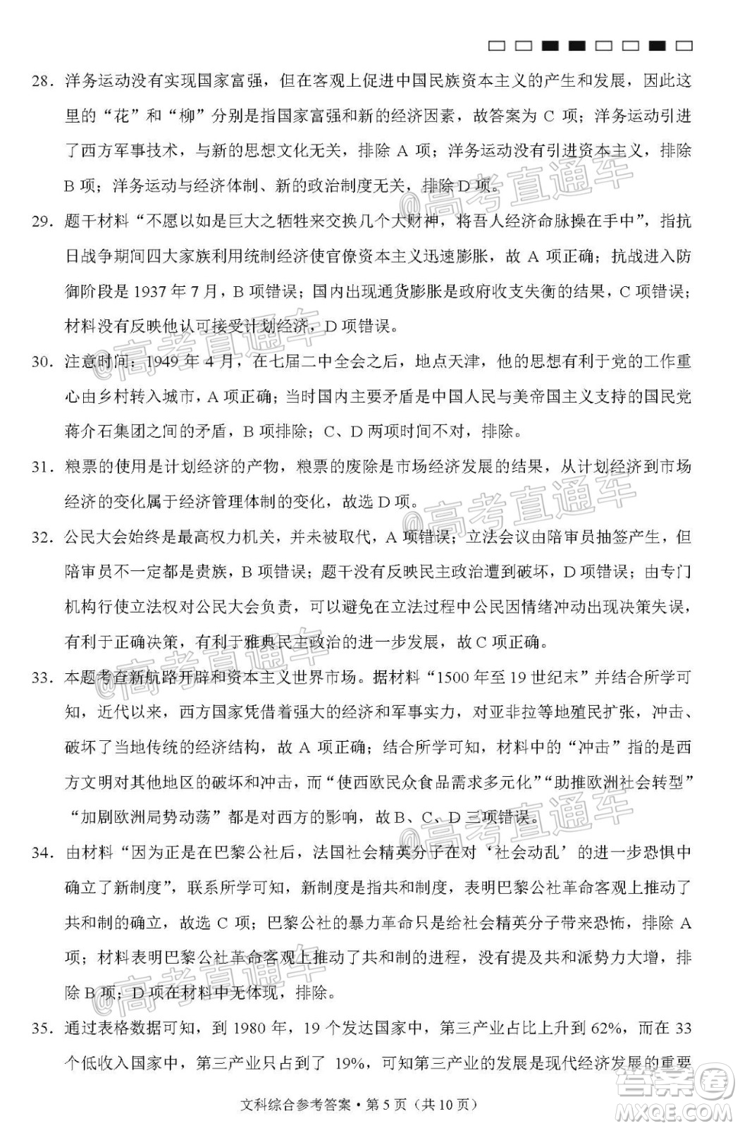 西南名校聯(lián)盟高考適應(yīng)性月考卷12月考文科綜合試題及答案