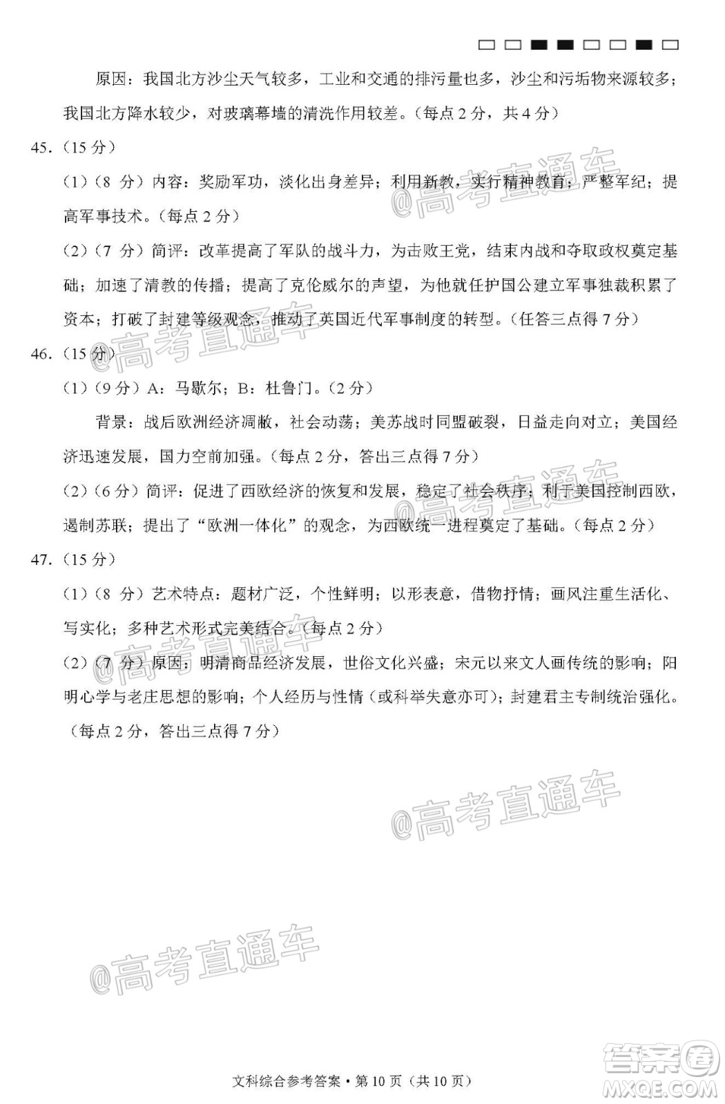 西南名校聯(lián)盟高考適應(yīng)性月考卷12月考文科綜合試題及答案