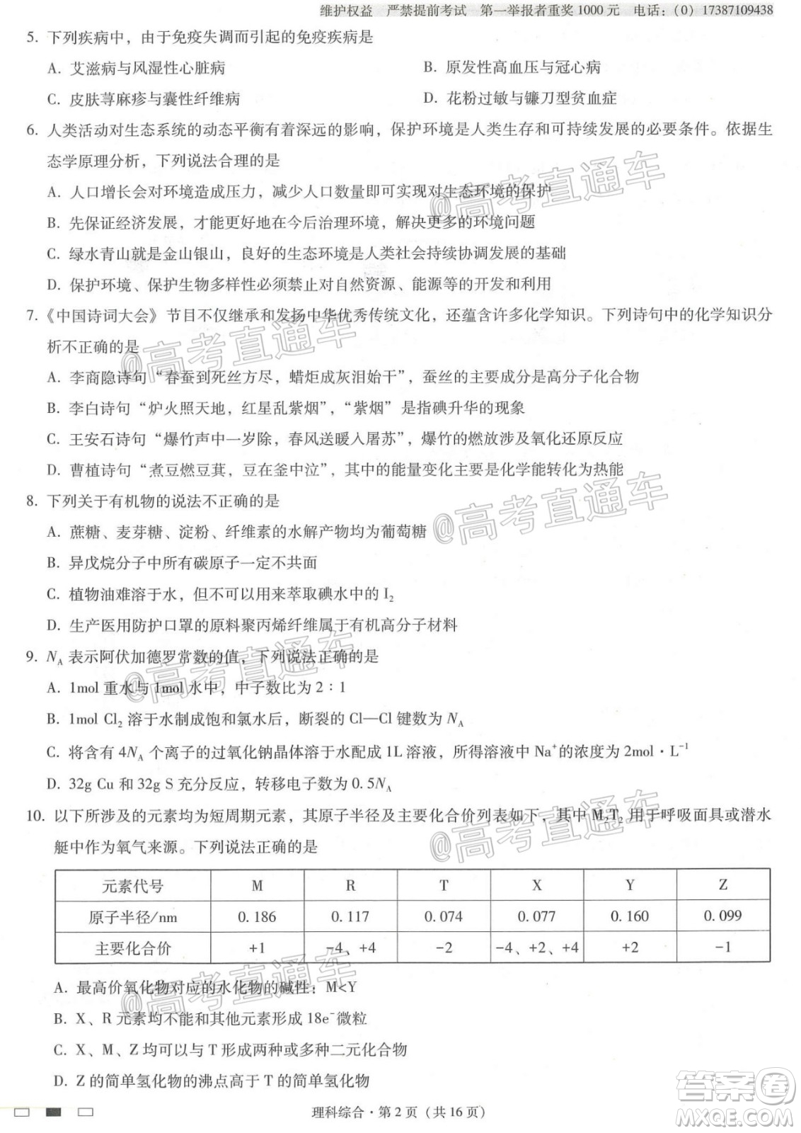 西南名校聯(lián)盟高考適應(yīng)性月考卷12月考理科綜合試題及答案