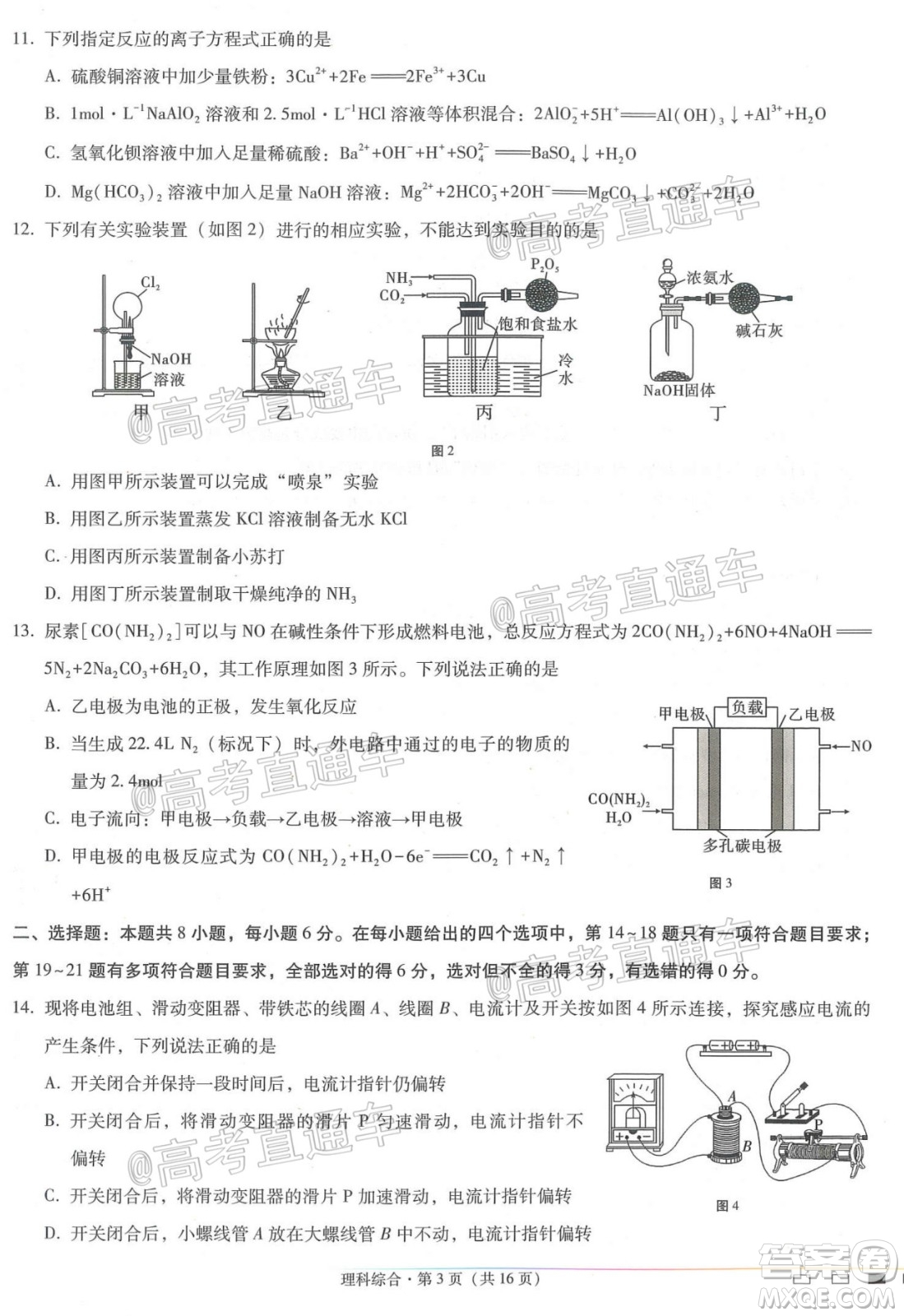 西南名校聯(lián)盟高考適應(yīng)性月考卷12月考理科綜合試題及答案