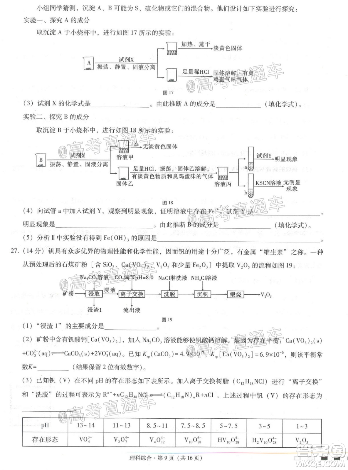 西南名校聯(lián)盟高考適應(yīng)性月考卷12月考理科綜合試題及答案