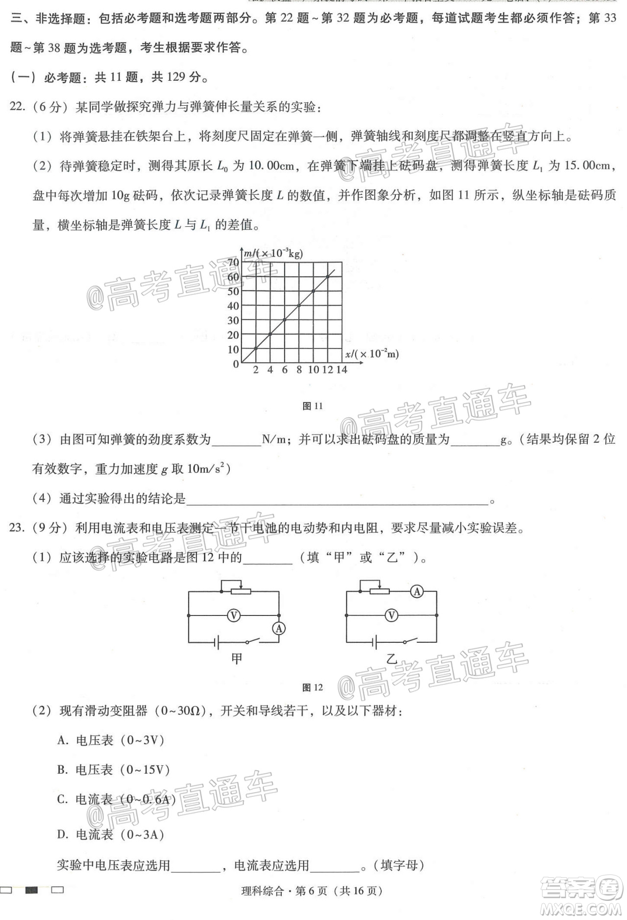 西南名校聯(lián)盟高考適應(yīng)性月考卷12月考理科綜合試題及答案